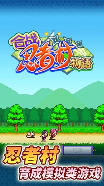 合战忍者村3.10免费版