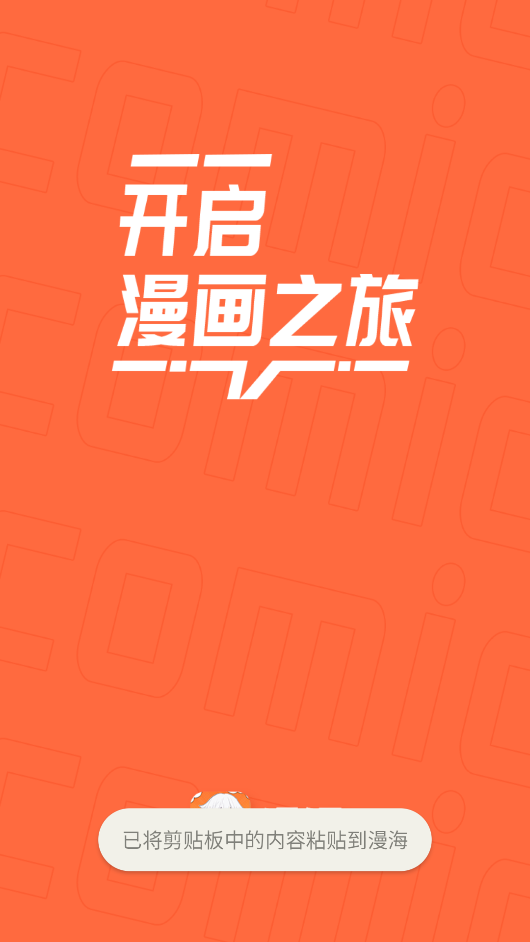 漫海漫画