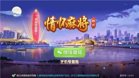 情怀麻将开挂必赢神器