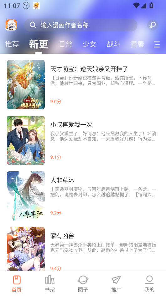 漫海漫画