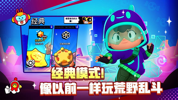 荒野乱斗彩虹版最新版