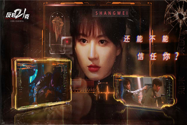 反转21克游戏