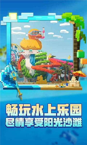 我的世界夏日派对更新版本