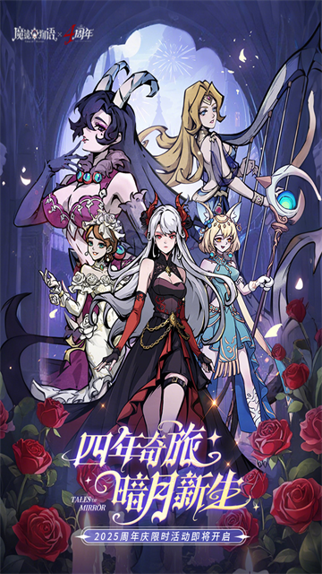 魔镜物语内购免费版无限版