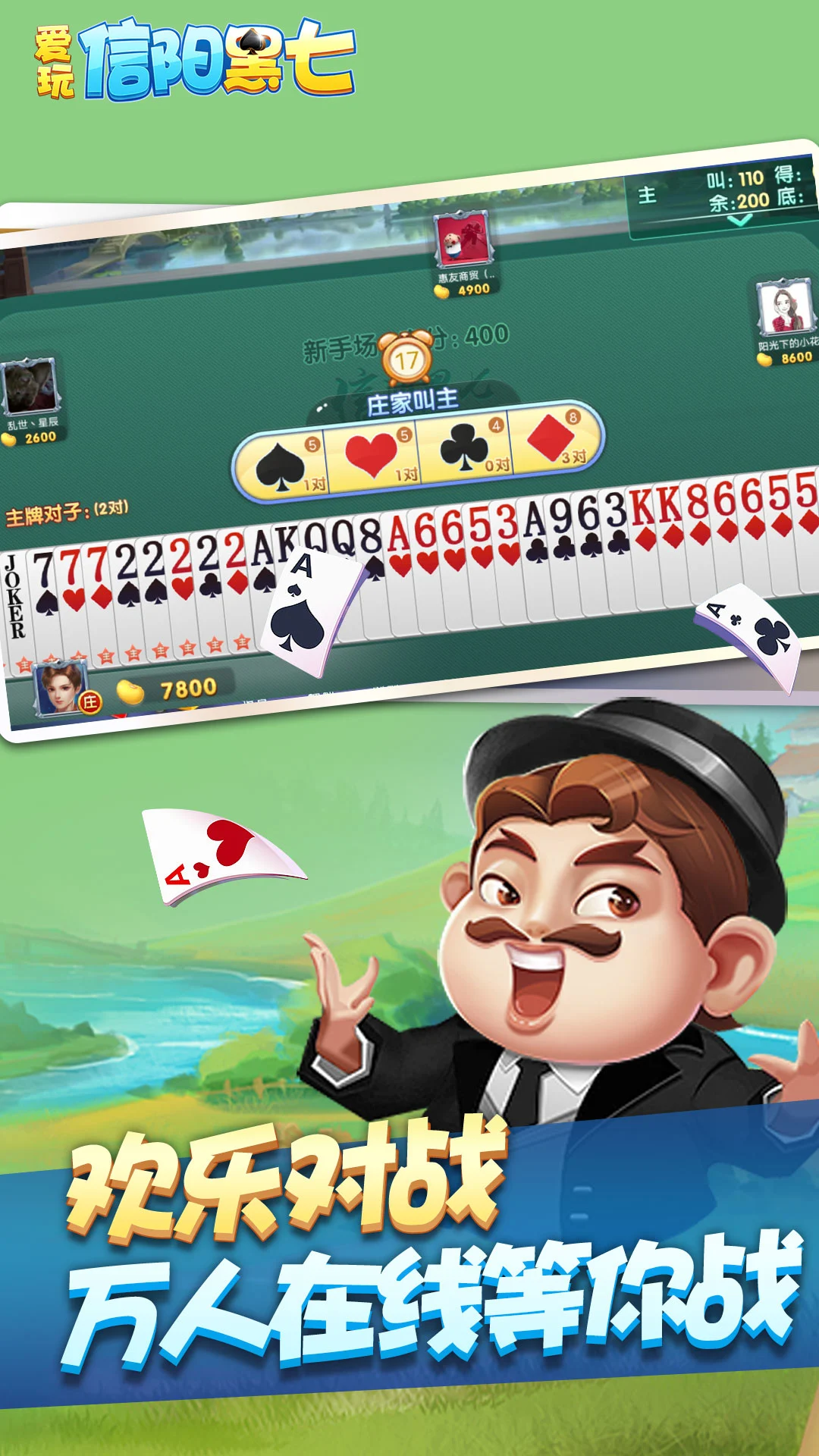 信阳黑七免费版