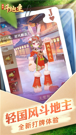 禅游斗地主千合万象版本