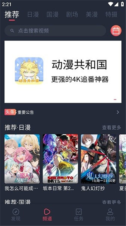 动漫共和国纯净版