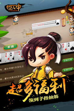 同城游四冲客户端