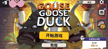 鹅鸭杀游戏大全