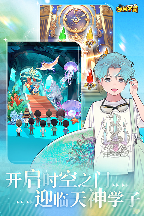 全民学霸无限金币钻石版手机版