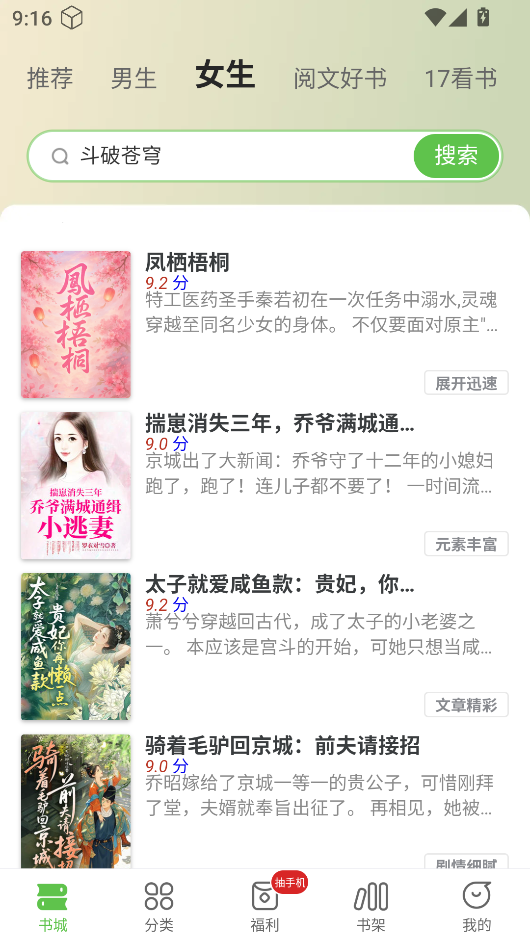 甜瓜小说免费版