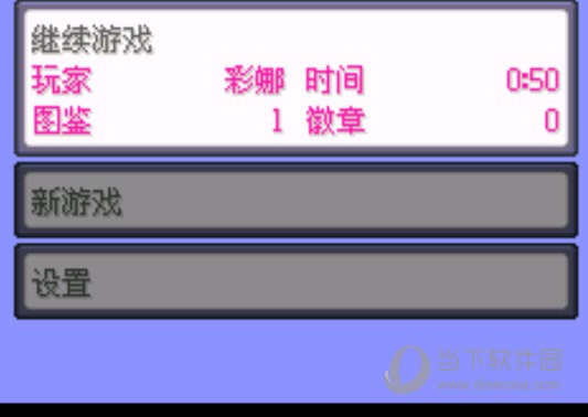 口袋妖怪漆黑的魅影无限大师球版