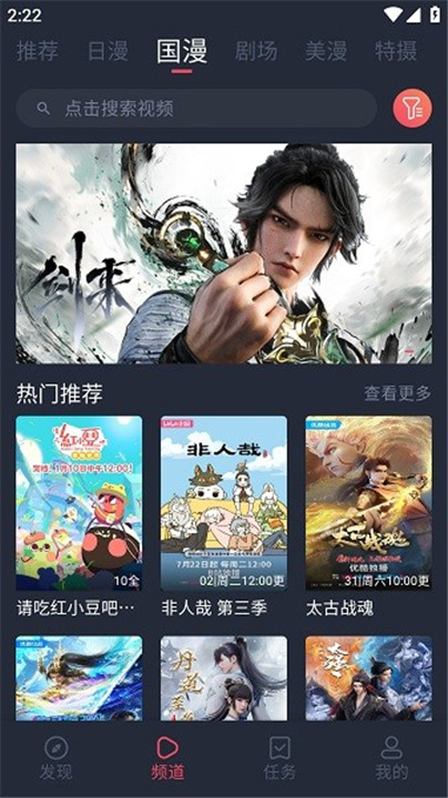 动漫共和国纯净版