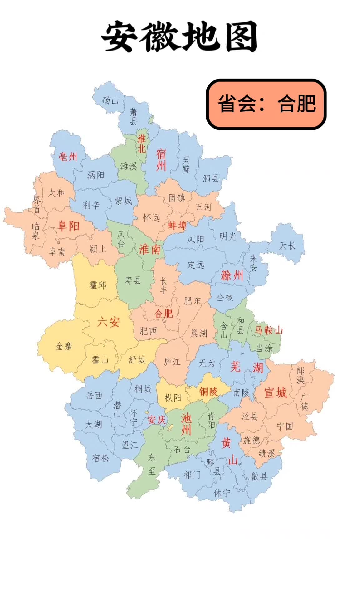 安徽地图全图可放大