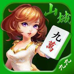 九九山城麻将安卓版