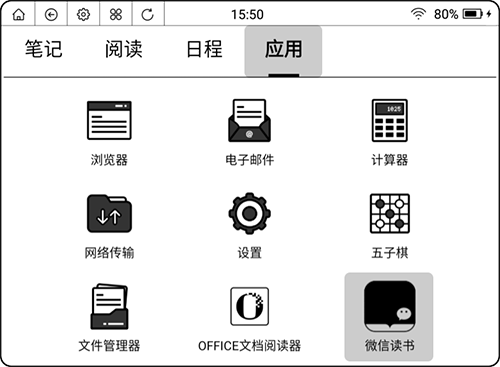 微信读书墨水屏版软件