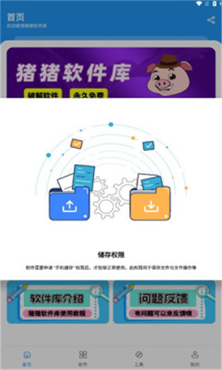 猪猪软件库2.7版本