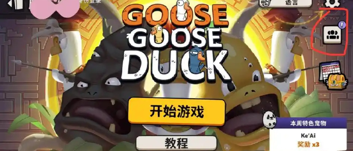 鹅鸭杀游戏大全