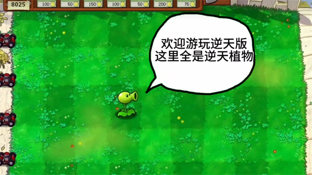 植物大战僵尸逆天版内置菜单