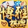 乐山博雅棋牌旧板本5.9.88