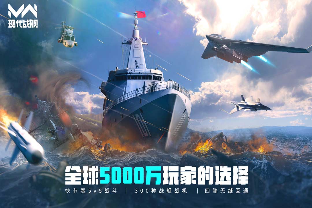 现代战舰国际服无限金币版