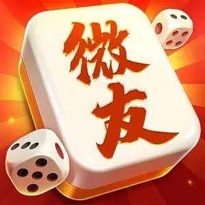 微友麻将万能开挂器免费通用版