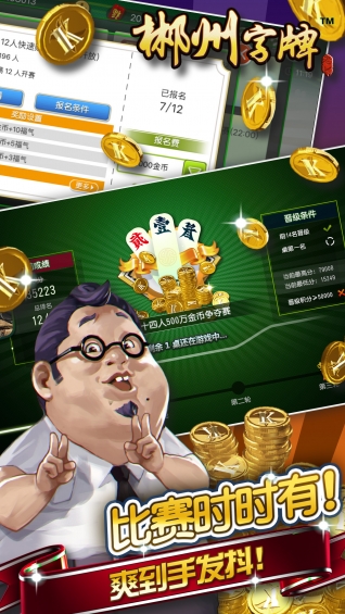 湖南郴州字牌新版本安装包