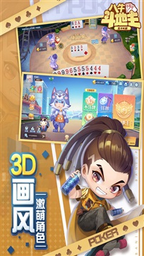 八牛斗地主老版本