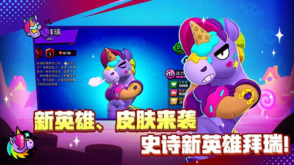 荒野乱斗彩虹版最新版