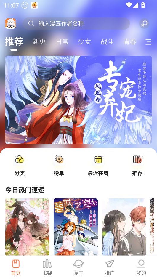 漫海漫画