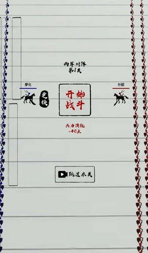 三国火柴人战神免广告版