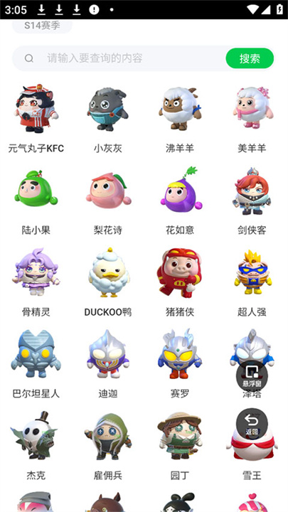 蛋仔派对皮肤工具