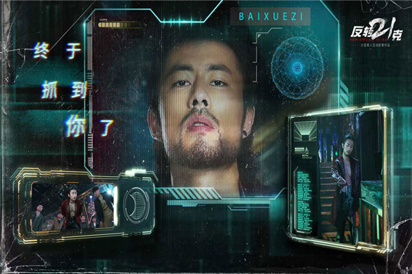 反转21克游戏