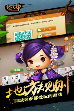 同城游四冲客户端