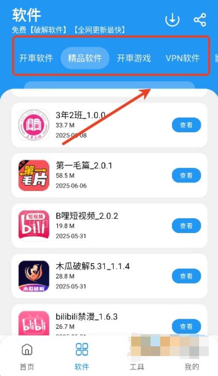 猪猪软件库2.7版本