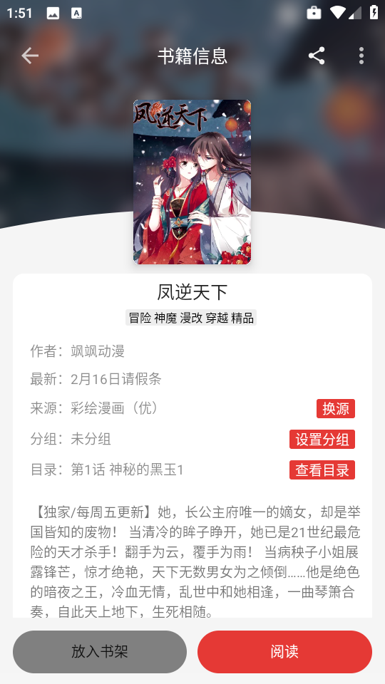 漫画屋免费版