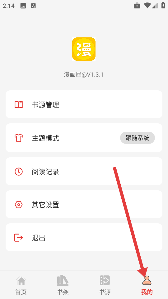 漫画屋免费版