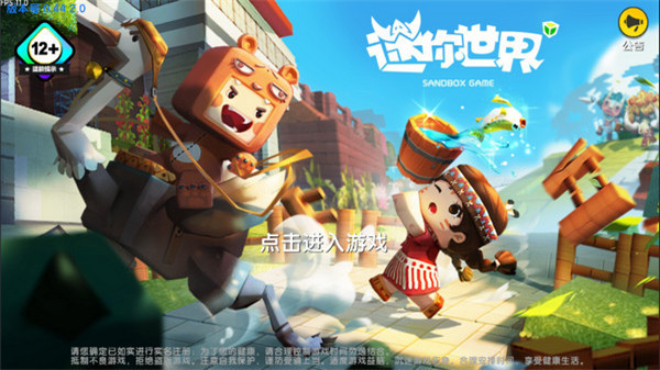 迷你世界0.44.2免实名