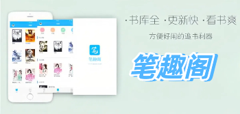 笔趣阁追书软件