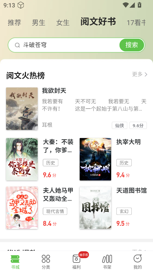 甜瓜小说免费版