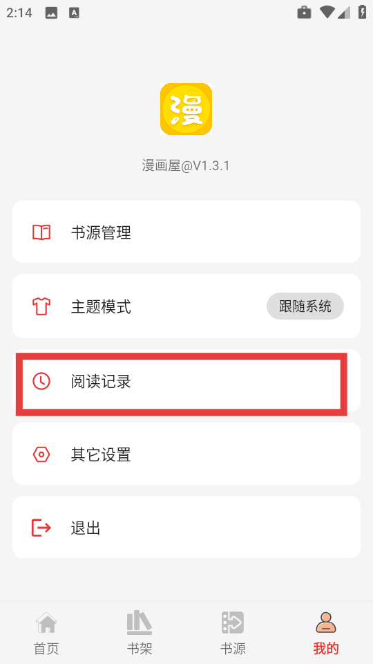 漫画屋免费版