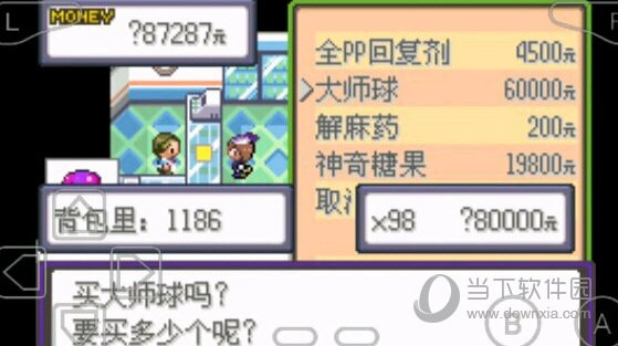口袋妖怪漆黑的魅影无限大师球版