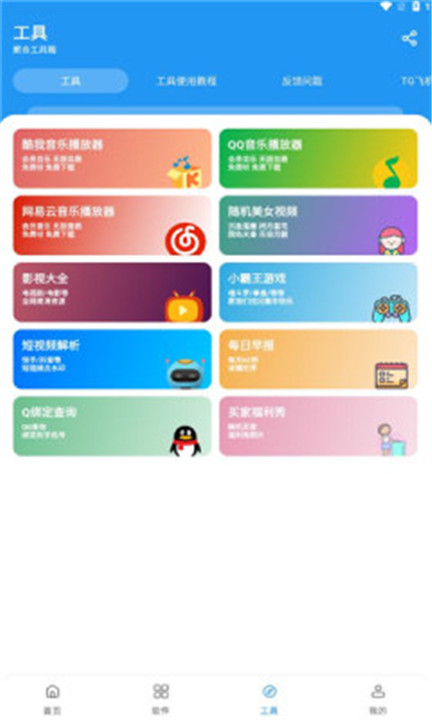猪猪软件库2.7版本