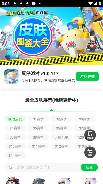 蛋仔派对皮肤工具