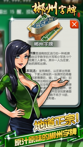 湖南郴州字牌新版本安装包