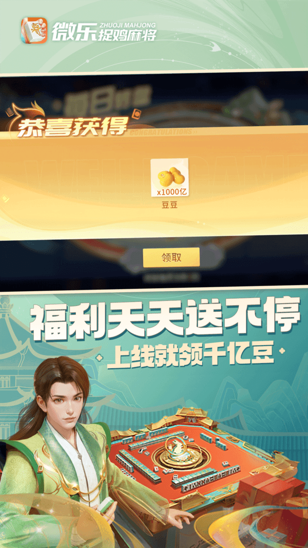 微乐捉鸡麻将