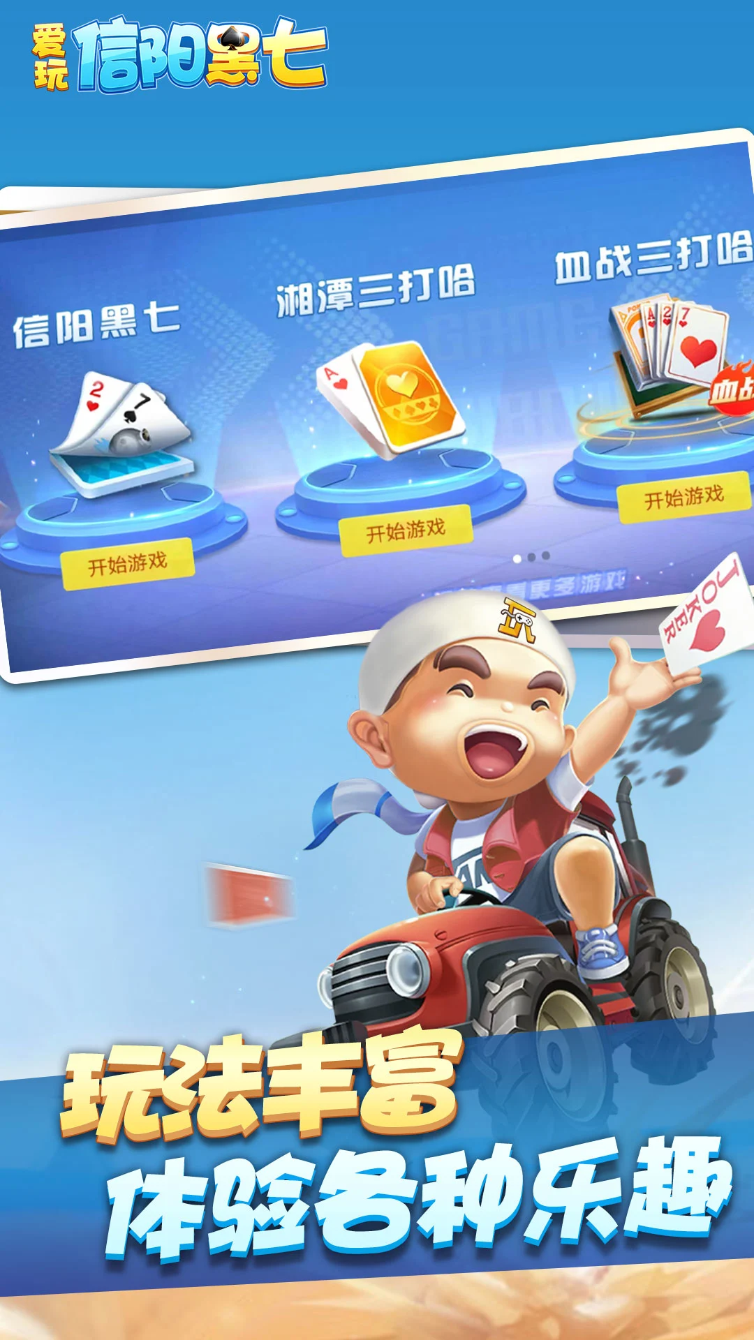 信阳黑七免费版