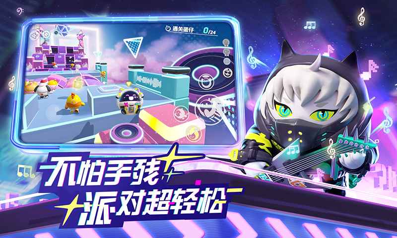 蛋仔派对先锋服最新版本