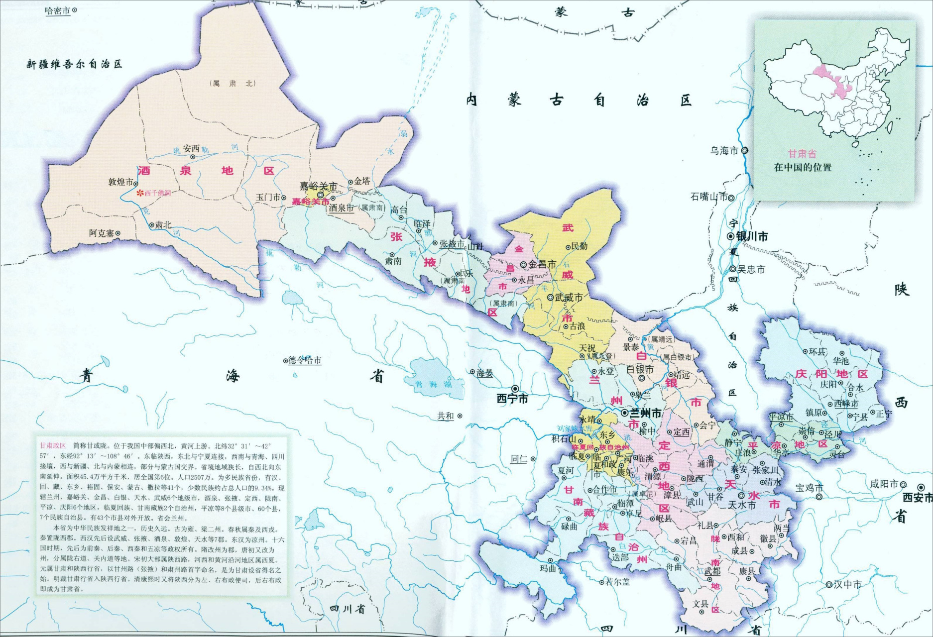 甘肃地图