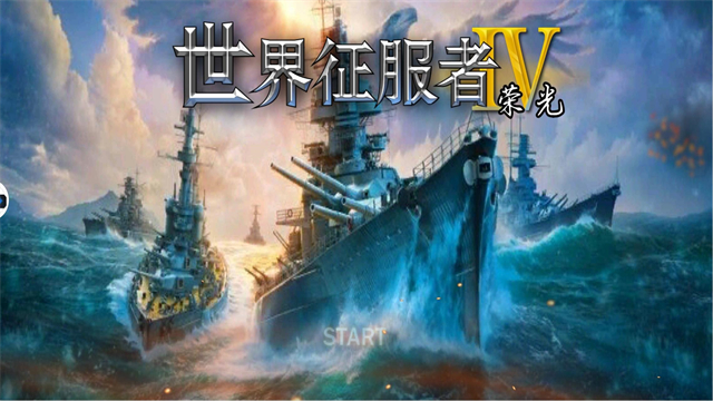 世界征服者4荣光mod魔改版版安卓版